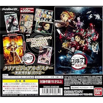 〈送料850円込〉鬼滅の刃 無限列車編　画集　色紙　ポスター　5点セット 送料850円込〉鬼滅の刃 無限列車編 画集 色紙 ポスター 5点